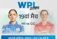 ज का WPL 2026 मैच: MI vs GG — मैच प्रीव्यू, प्लेइंग इम्पैक्ट और कीवर्ड समृद्ध विश्लेषण wpl 2026gg vs mi 1 1769686530