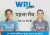 WPL 2026 का धमाकेदार आग़ाज़: पहले दिन मैदान में उतरेंगी 7 भारतीय वर्ल्ड चैंपियन wpl 2026mi vs rcb 1767878548