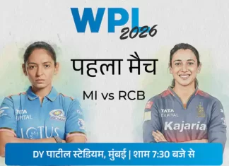 WPL 2026 का धमाकेदार आग़ाज़: पहले दिन मैदान में उतरेंगी 7 भारतीय वर्ल्ड चैंपियन wpl 2026mi vs rcb 1767878548