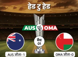 AUS vs OMA मुकाबला आज: ऑस्ट्रेलिया की ताकत बनाम ओमान का जज्बा aus vs oma2 1771494264