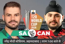 इतिहास का पहला मुकाबला: साउथ अफ्रीका और कनाडा आमने-सामने sa vs can 1770554350