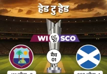 दूसरे मुकाबले में वेस्टइंडीज बनाम स्कॉटलैंड, ग्रुप स्टेज में अहम टक्कर wi vs sco 1 1770408221