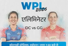 WPL का पहला एलिमिनेटर आज DC vs GG — हार का मतलब बाहर, जीत से फाइनल की दौड़ जिंदा wpl 2026dc vs gg 1770052090