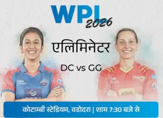WPL का पहला एलिमिनेटर आज DC vs GG — हार का मतलब बाहर, जीत से फाइनल की दौड़ जिंदा wpl 2026dc vs gg 1770052090