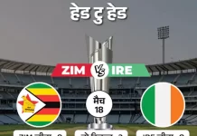 जिम्बाब्वे के पास सुपर-8 में पहुंचने का सुनहरा मौका zim vs ire2 1771259635