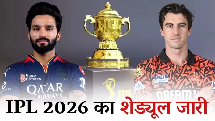 ipl schedule 2026 rcb vs srh first match 28 march 20 match schedule hindi 2026 03 11 19 31 35