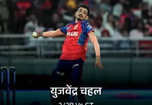 चहल ने रचा इतिहास—IPL में जडेजा का रिकॉर्ड तोड़ बने नए स्टार स्पिनर 3 1775021409