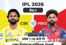 IPL में आज बड़ा मुकाबला: चेन्नई बनाम पंजाब, किसका चलेगा दबदबा? csk vs pbks 1775119924