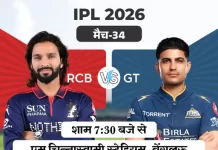IPL में आज बड़ा मुकाबला: बेंगलुरु vs गुजरात rcb vs gt 1776946076