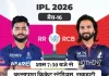 IPL में आज बड़ा मुकाबला—RR vs RCB, किसका चलेगा जलवा? rr vs rcb 1 1775727142