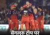 IPL का समीकरण बदला, बेंगलुरु ने पॉइंट्स टेबल में हासिल किया नंबर-1 स्थान 5 1778699985