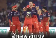 IPL का समीकरण बदला, बेंगलुरु ने पॉइंट्स टेबल में हासिल किया नंबर-1 स्थान 5 1778699985
