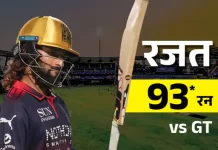 रजत पाटीदार ने रचा नया रिकॉर्ड: धोनी और रोहित शर्मा की खास उपलब्धि की बराबरी कर बने चर्चा का केंद्र 65gwbi 1779822974
