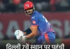IPL का बड़ा गणित: दिल्ली की प्लेऑफ उम्मीदें अभी भी जिंदा, बाकी मैचों पर टिकी नजर 7 1778528310