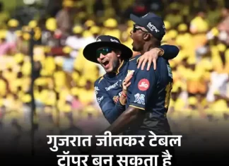 IPL में दिलचस्प हुआ प्लेऑफ का गणित, बाहर हो चुकी टीमें तय कर रहीं टॉप-4 की तस्वीर b19lgw 1778865630