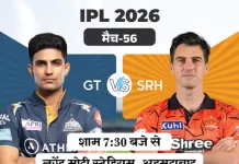 IPL में आज गुजरात और हैदराबाद की टक्कर, प्लेऑफ की जंग में दोनों टीमों के लिए करो या मरो मुकाबला gt vs srh 1778490691