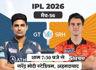 IPL में आज गुजरात और हैदराबाद की टक्कर, प्लेऑफ की जंग में दोनों टीमों के लिए करो या मरो मुकाबला gt vs srh 1778490691