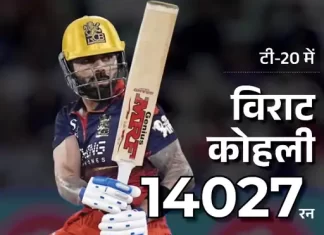 विराट कोहली ने रचा इतिहास, टी-20 क्रिकेट में सबसे तेज 14 हजार रन पूरे करने वाले बल्लेबाज बने j2tbef 1778723069