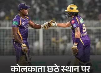 कोलकाता की प्लेऑफ की उम्मीदें अभी जिंदा, जीत के साथ अंक तालिका में छठे स्थान पर पहुंची टीम lw1eox 1779305299