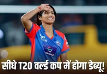 चंडीगढ़ की नंदनी का टीम इंडिया में चयन: शहर में खुशी की लहर nandani sharma t20 world cup selection pti